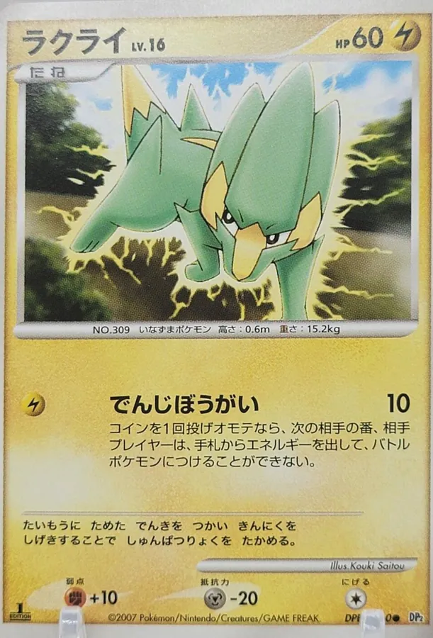 Japanese Secret of the Lakes [1st-Edition] Electrike [1st-Edition] Pokémon card